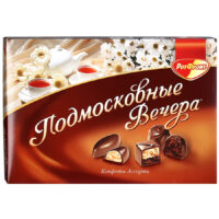 Конфеты ассорти Подмосковные вечера Рот фронт 0.2 кг. 1 шт