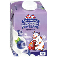 Коктейль молочный Белый город черника 0.5 л. БЗМЖ 1 шт
