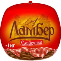 Сыр ЛАМБЕР сливочный 55%, 1кг БЗМЖ 1 кг
