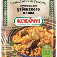 Приправа Kotanyi для Узбекского плова 25 г 1 шт