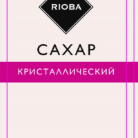 Сахар RIOBA белый кристаллический 900Г 1 шт