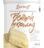 Топпинг Barinoff Городские легенды белый шоколад 1 кг 1 шт