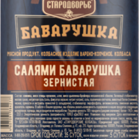 Колбаса Стародворье Салями Баварушка Зернистая в/к в/у срез 350г 1 шт