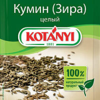 Кумин Kotanyi целый 1 шт