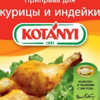 Приправа Kotanyi для курицы и индейки 30г 1 шт