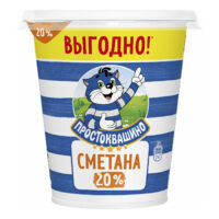 Сметана Простоквашино 20% 300 г 1 шт