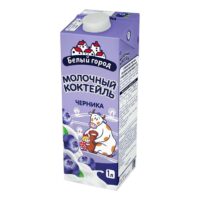 Молочный коктейль Белый Город черника 1,5% 1 л 1 шт