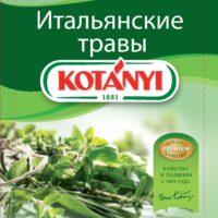 Приправа Kotanyi итальянские травы 14г 1 шт