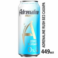 Напиток энергетический Adrenaline Rush Zero тонизирующий безалкогольный 449 мл 1 шт