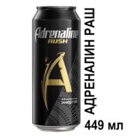Энергетический напиток Adrenaline Rush 0.449л 1 шт