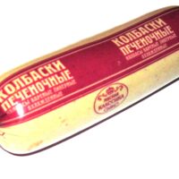 Колбаски вареные ливерные печеночные 250 г. 1 шт