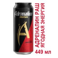 Энергетический напиток Adrenaline Juicy Ягоды 0.449л 1 шт