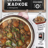 Перчес Сочное жаркое с овощами, с пакетом для запекания 25г 1 шт